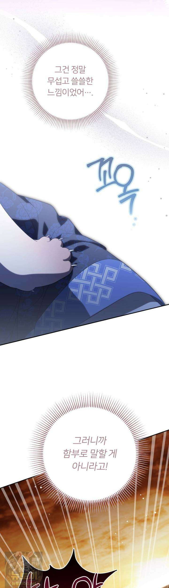 멍문세가를 호령하는 아기 고양이입니다 24화 4