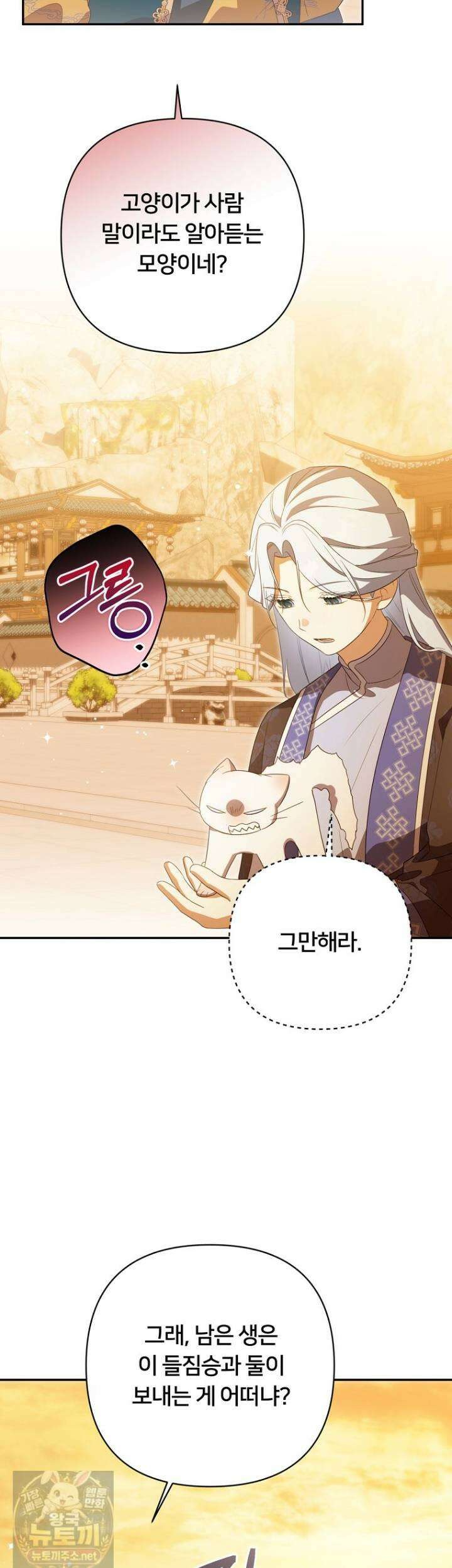 멍문세가를 호령하는 아기 고양이입니다 24화 6