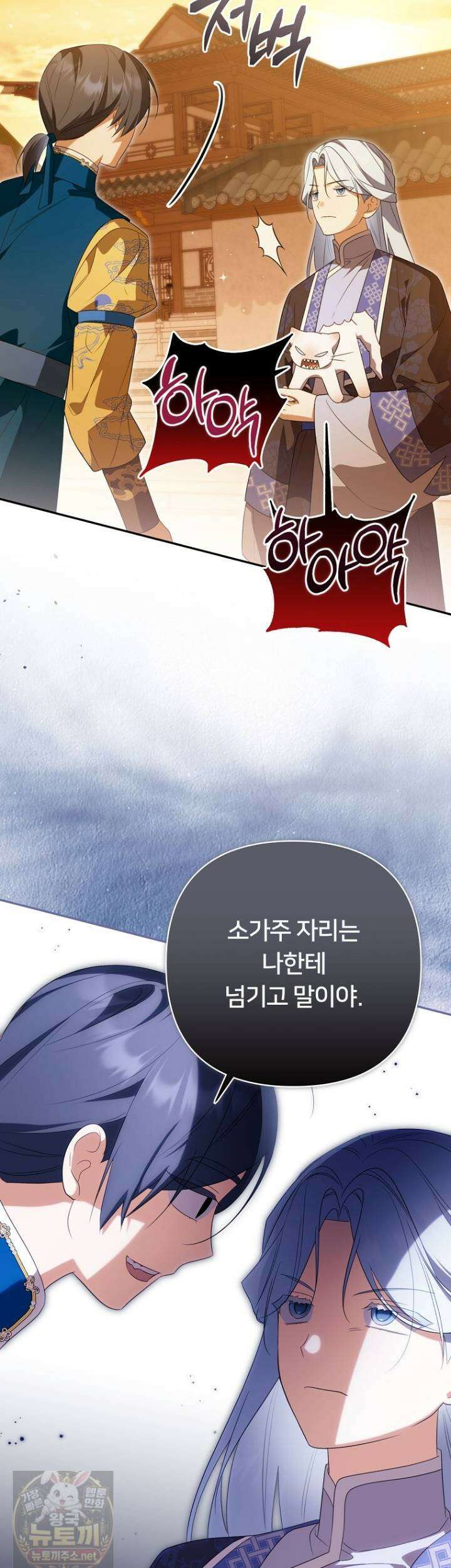 멍문세가를 호령하는 아기 고양이입니다 24화 7
