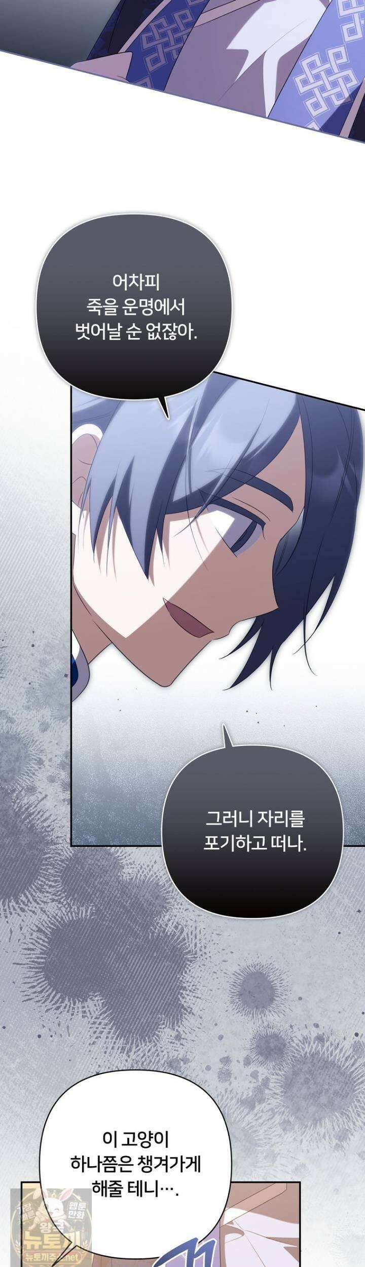 멍문세가를 호령하는 아기 고양이입니다 24화 8