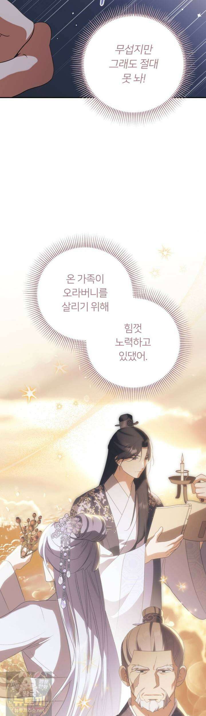 멍문세가를 호령하는 아기 고양이입니다 24화 11