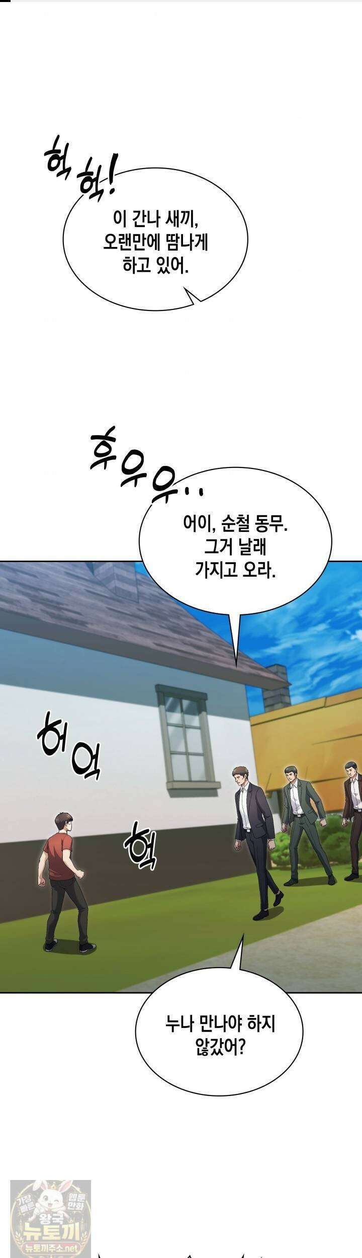 회귀 경찰의 리셋 라이프 160화 1