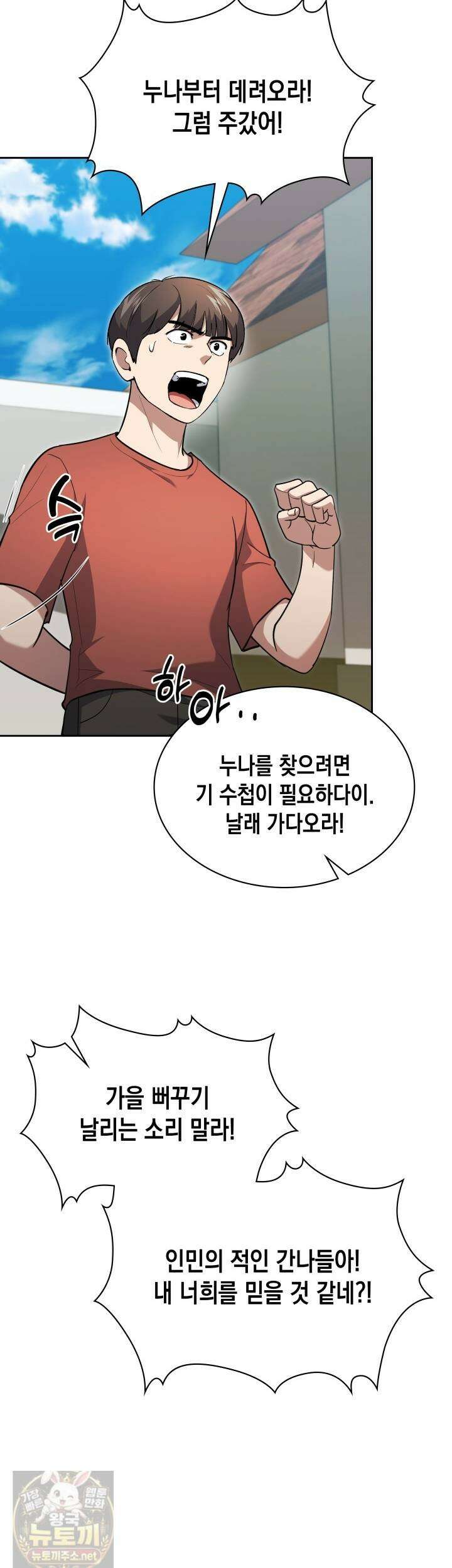 회귀 경찰의 리셋 라이프 160화 2
