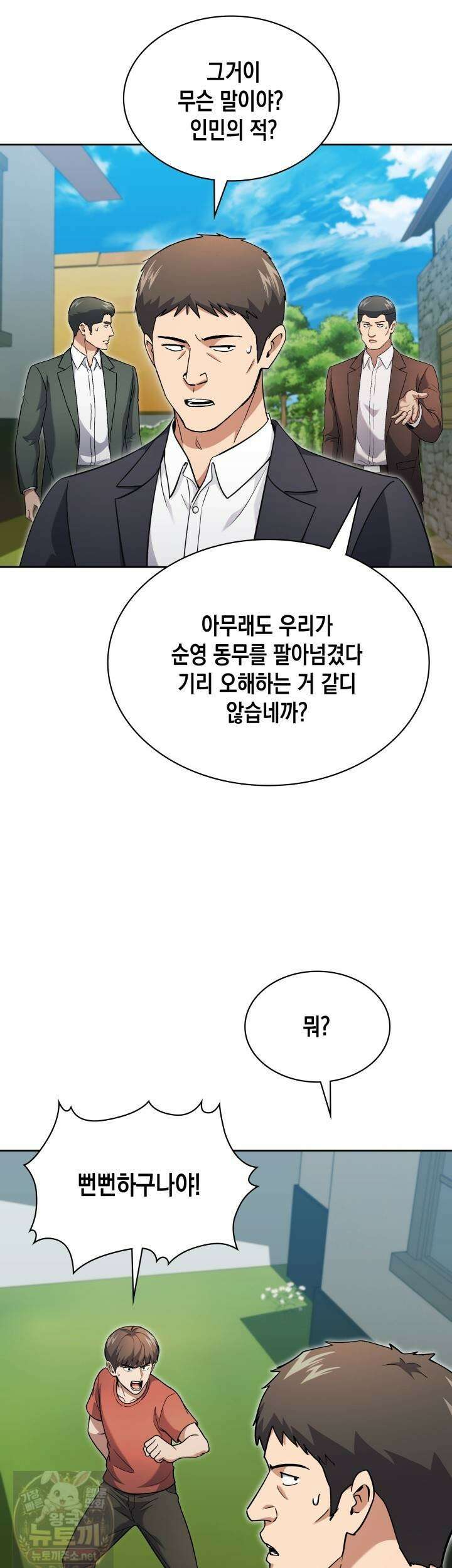 회귀 경찰의 리셋 라이프 160화 3