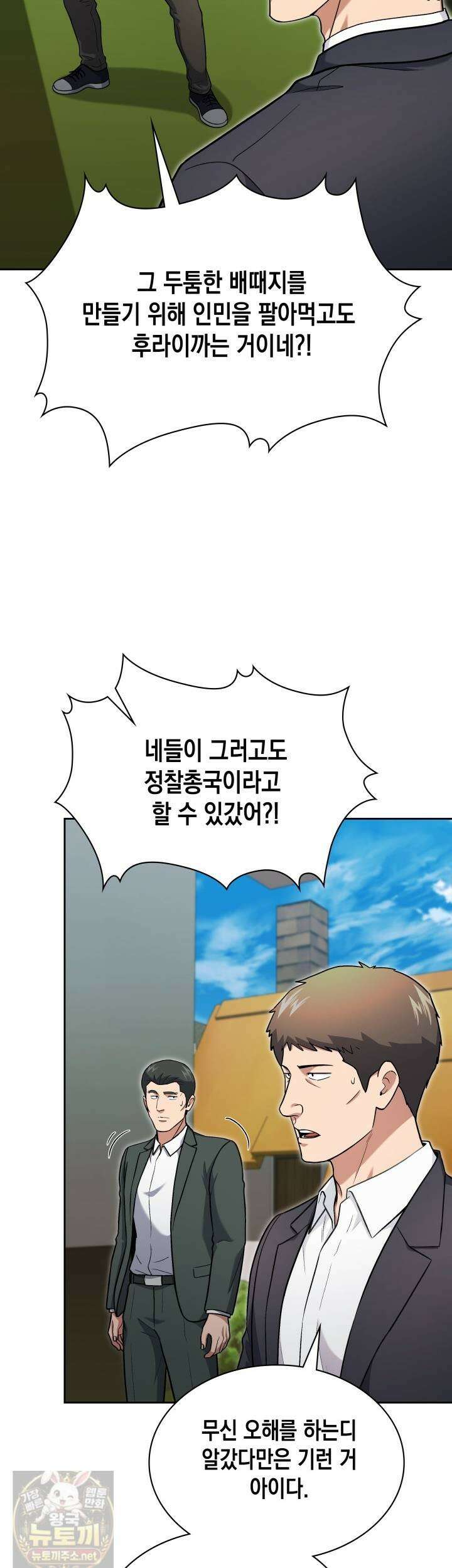 회귀 경찰의 리셋 라이프 160화 4