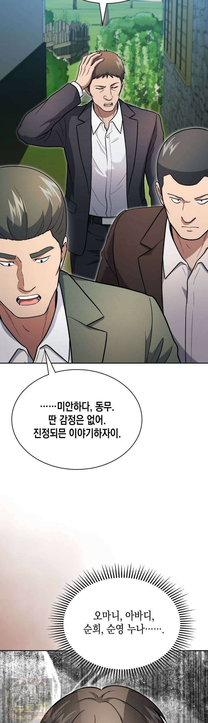 회귀 경찰의 리셋 라이프 160화 6