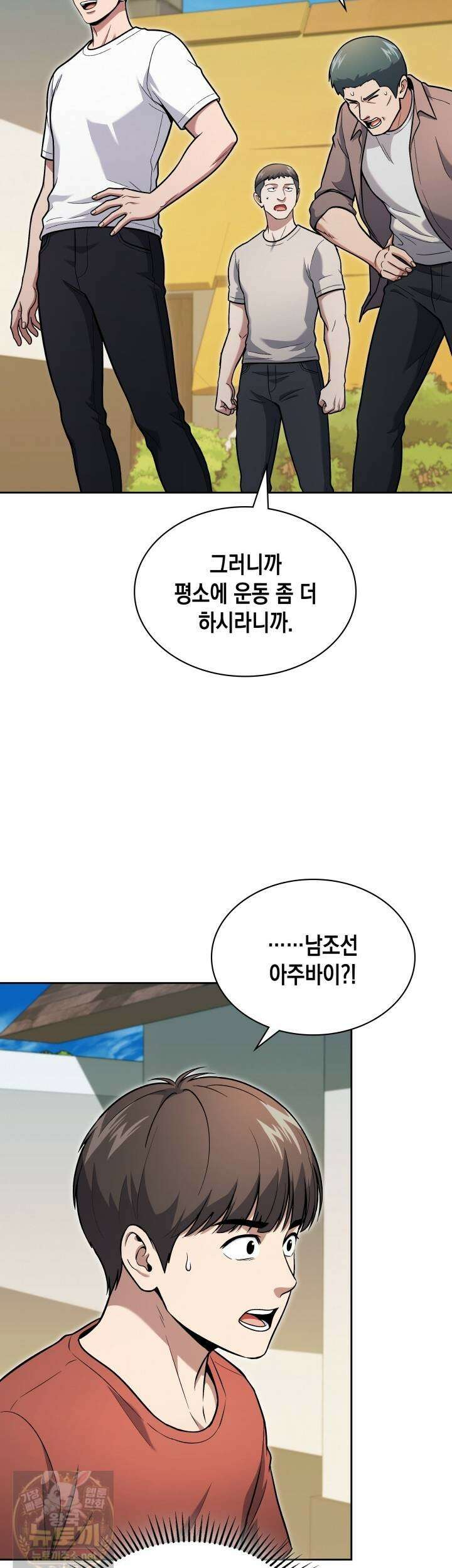 회귀 경찰의 리셋 라이프 160화 8