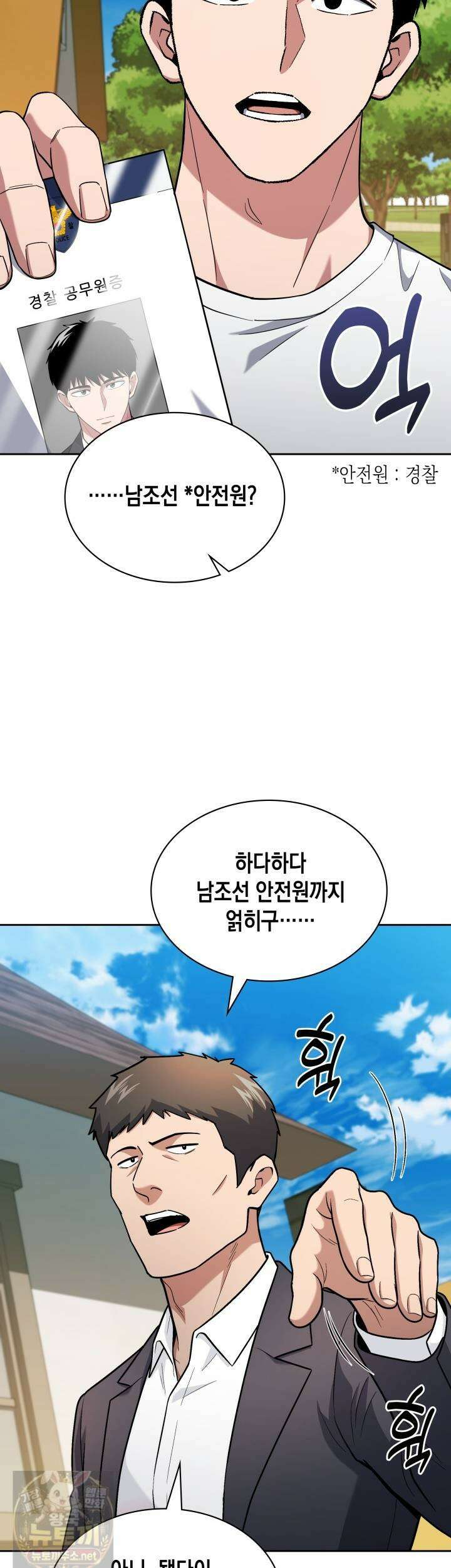 회귀 경찰의 리셋 라이프 160화 10