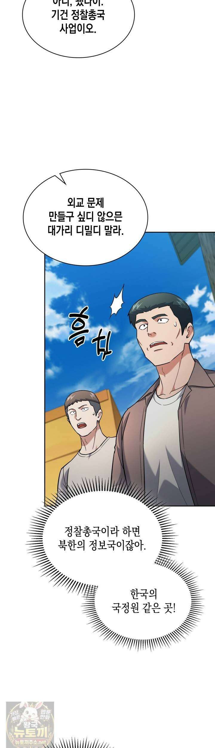 회귀 경찰의 리셋 라이프 160화 11