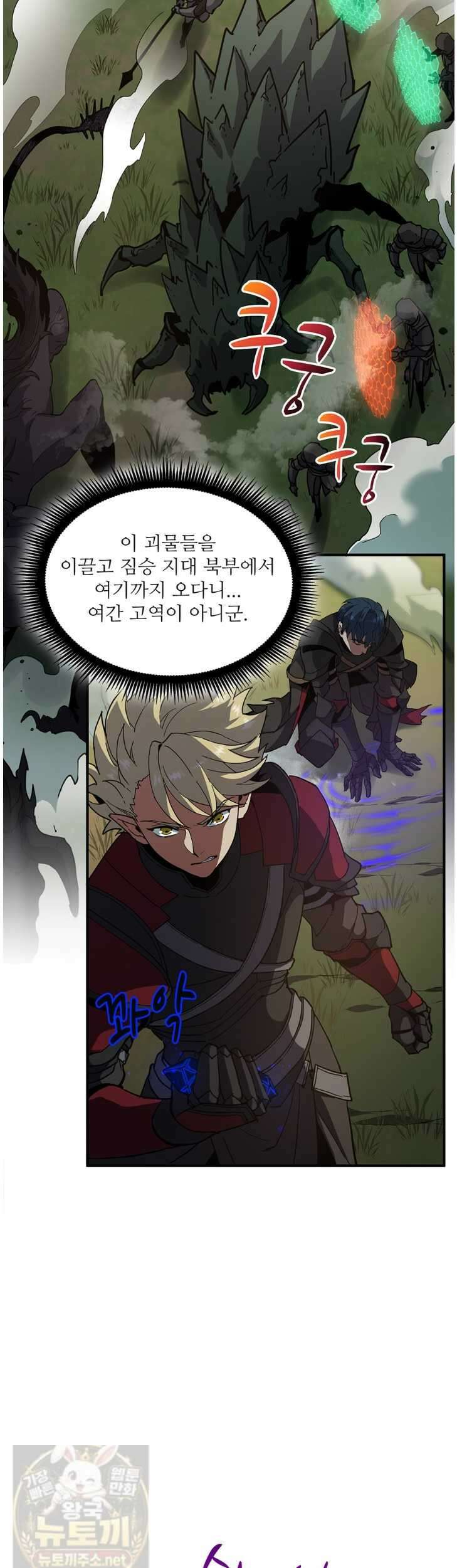 끝이 아닌 시작 227화 4