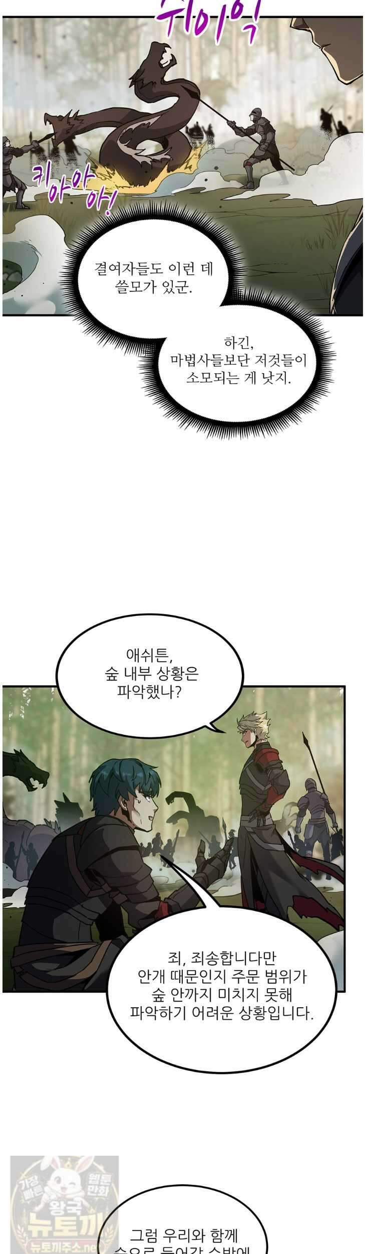 끝이 아닌 시작 227화 5