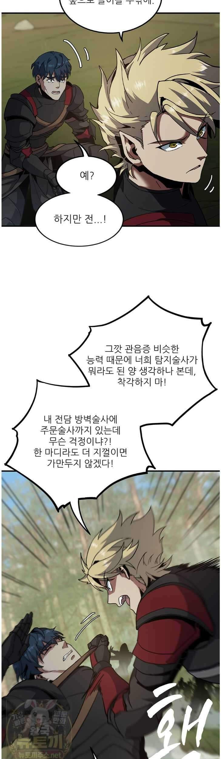끝이 아닌 시작 227화 6