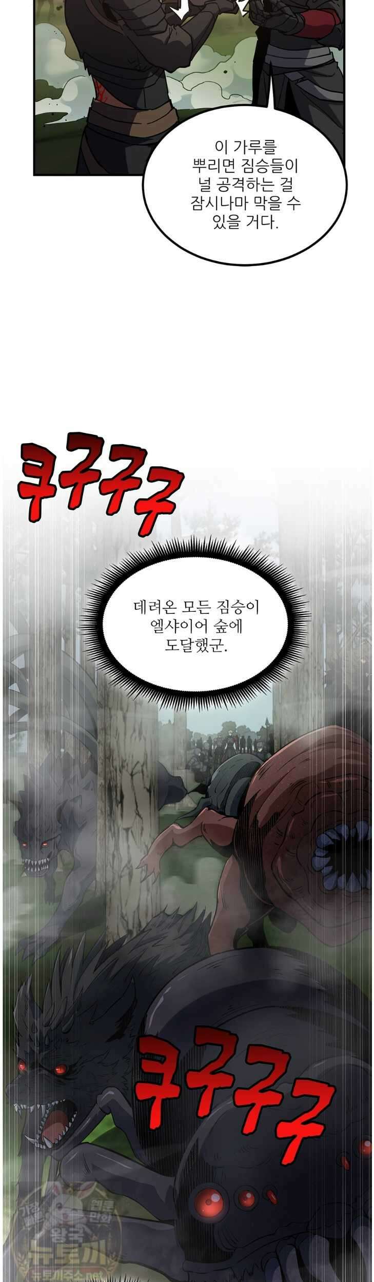 끝이 아닌 시작 227화 9