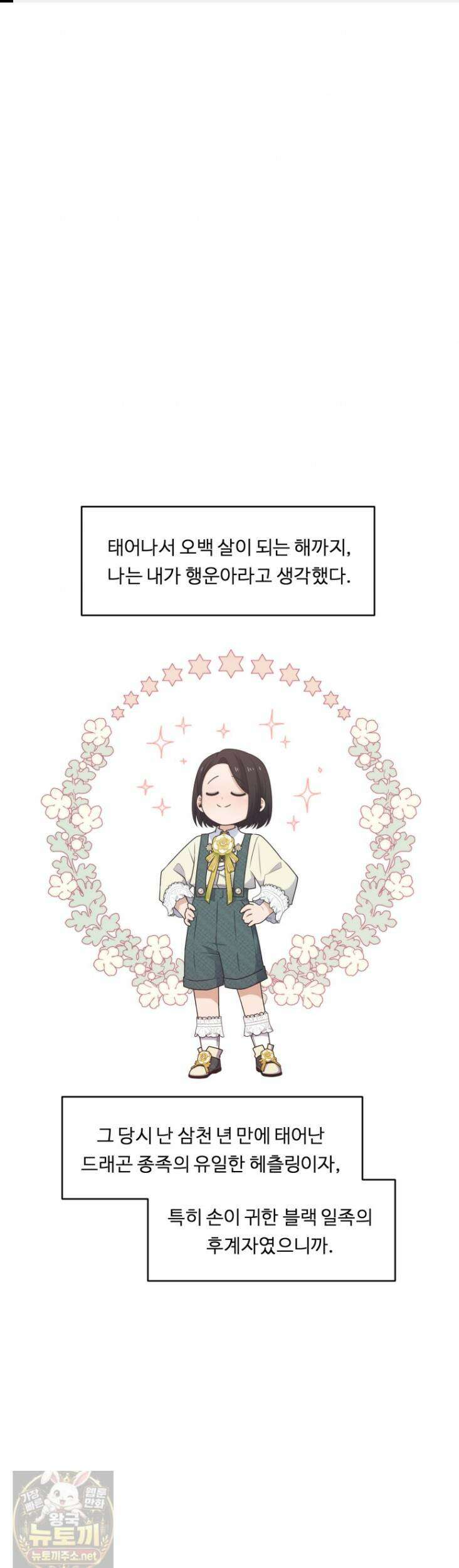 정령왕 엘퀴네스 351화 1