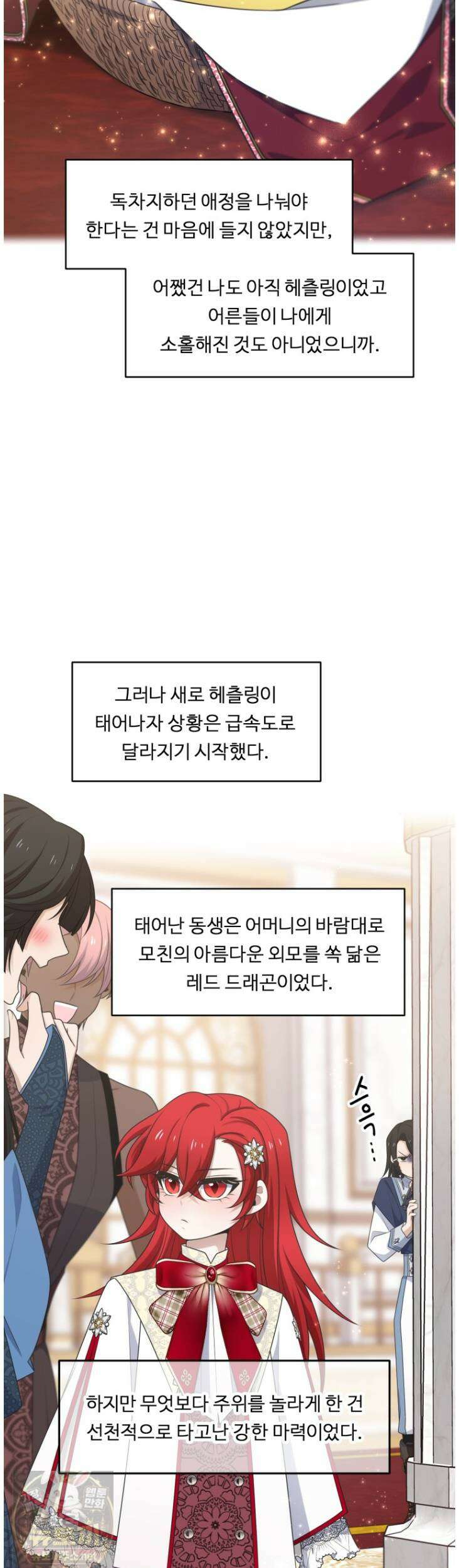 정령왕 엘퀴네스 351화 6
