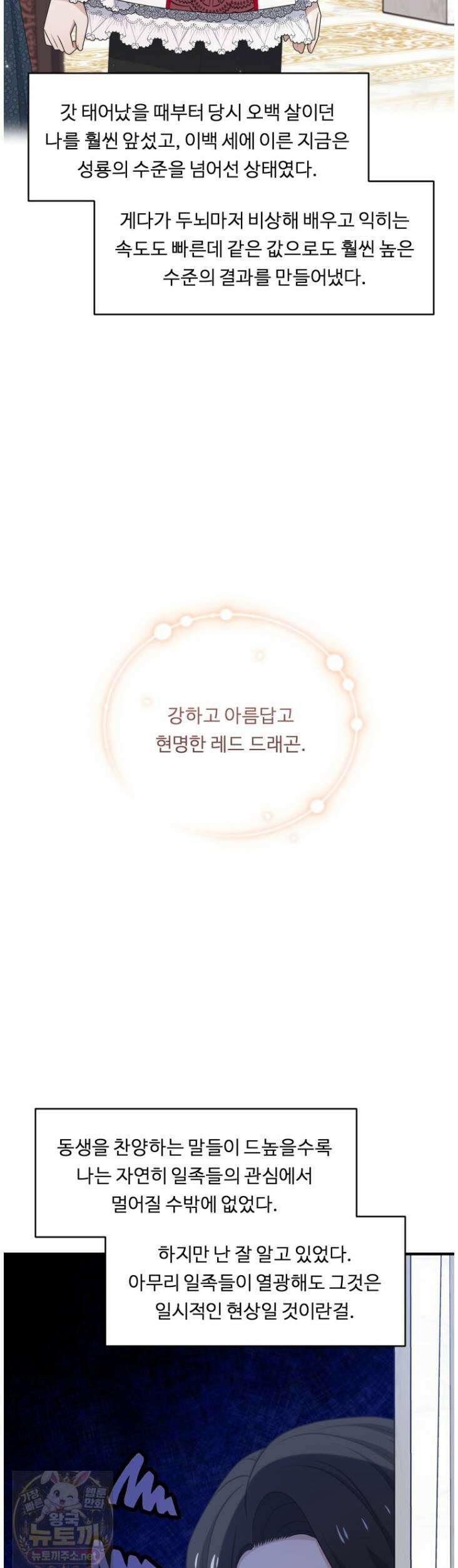 정령왕 엘퀴네스 351화 7