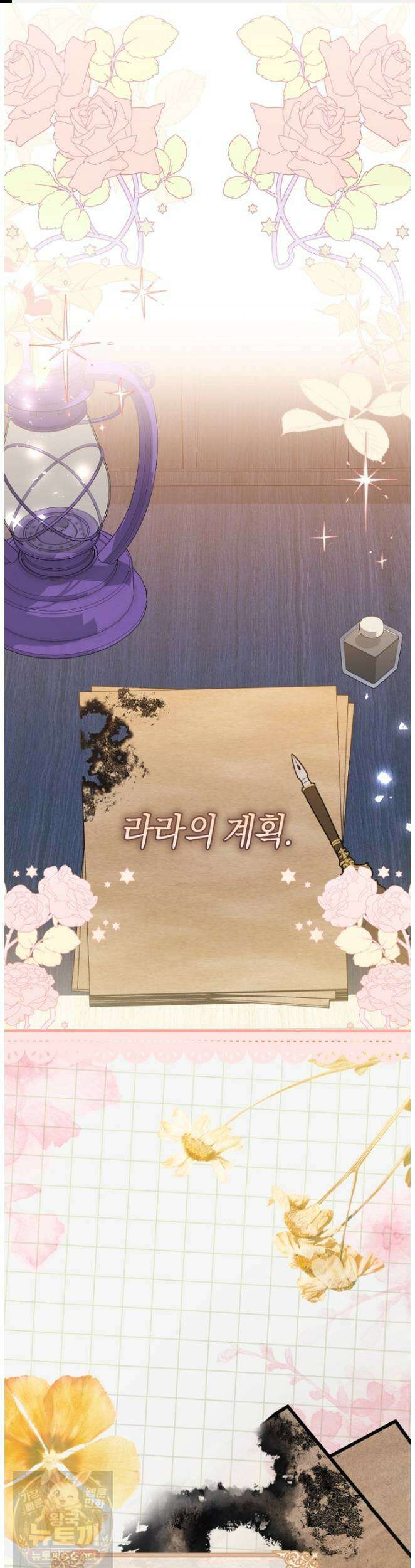 악녀들을 위한 안내서 72화 1