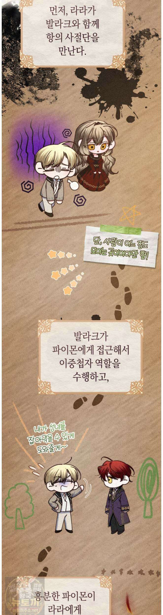악녀들을 위한 안내서 72화 2