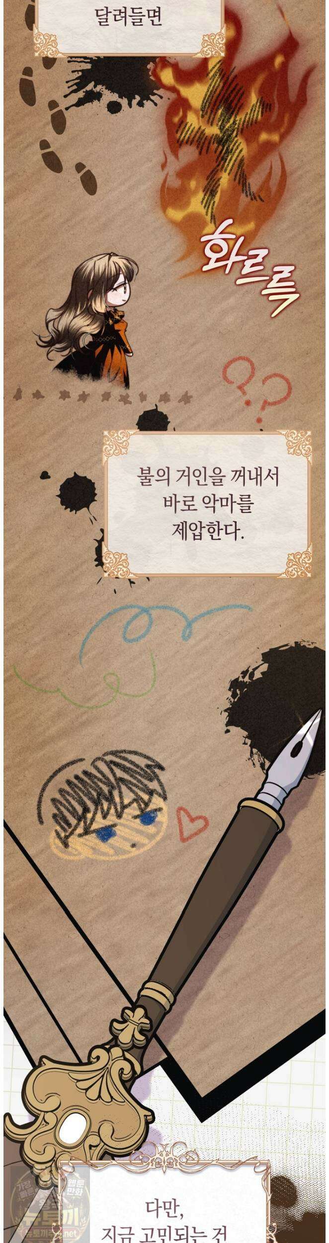 악녀들을 위한 안내서 72화 3