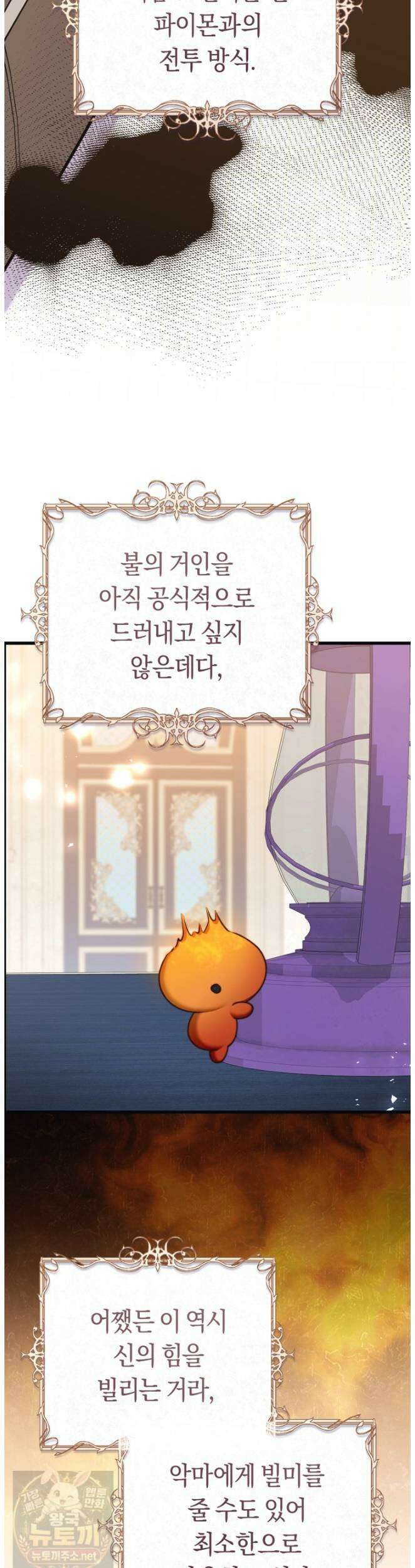 악녀들을 위한 안내서 72화 4