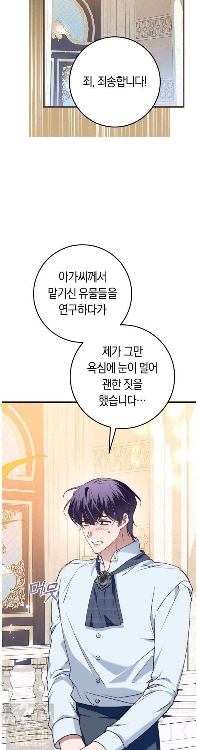 악녀들을 위한 안내서 72화 9