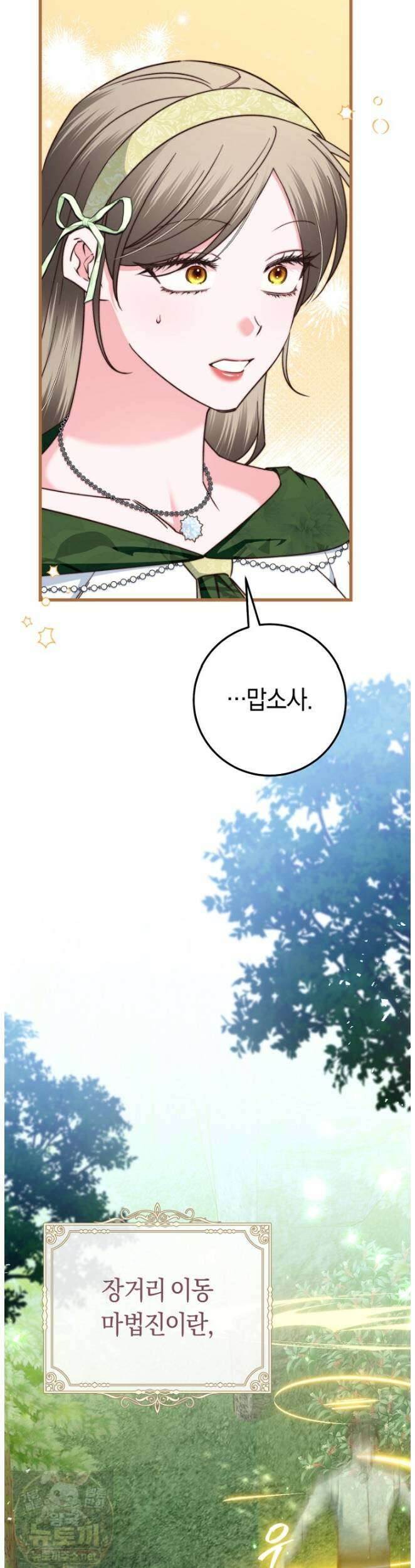 악녀들을 위한 안내서 72화 11