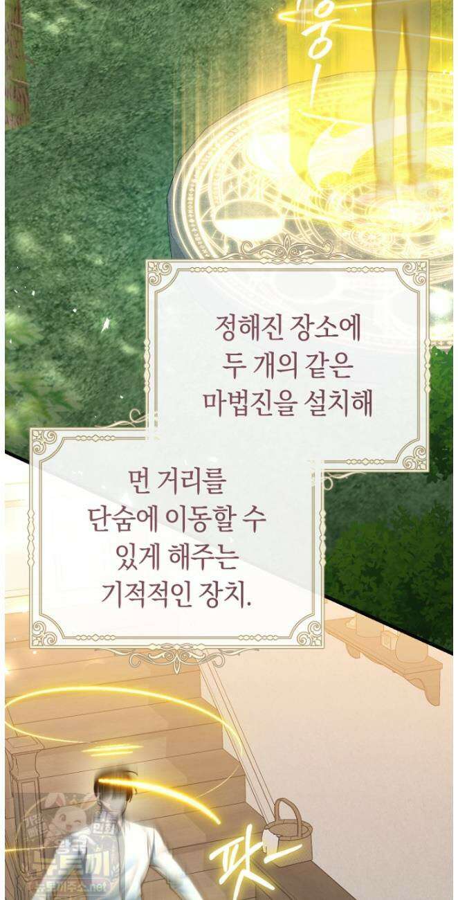 악녀들을 위한 안내서 72화 12