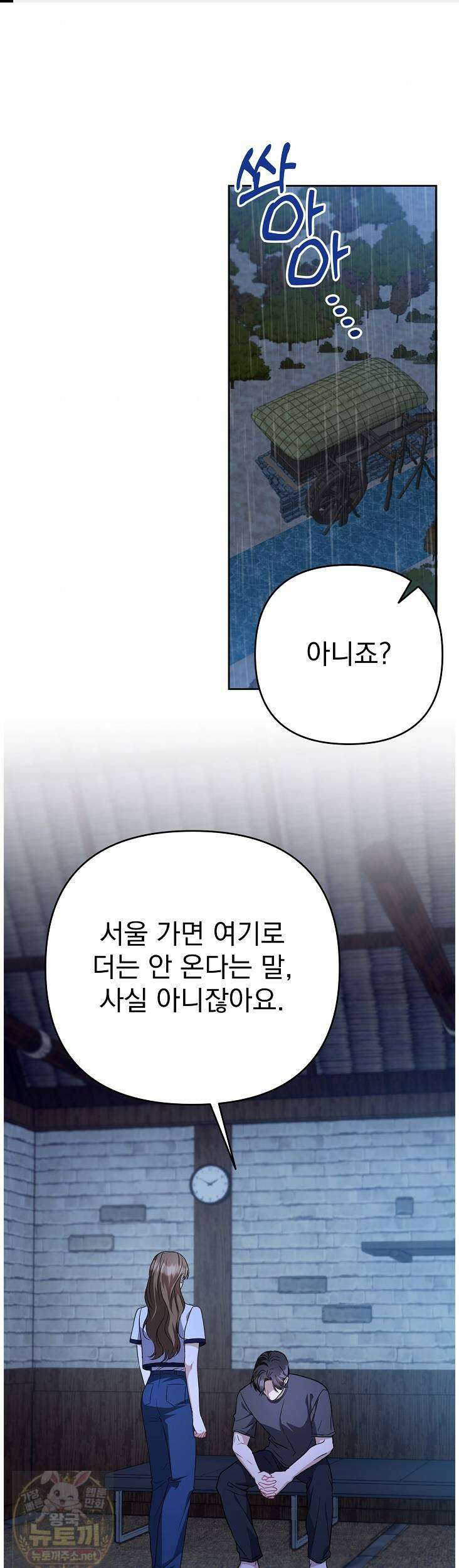 고추밭에서 만나요! 37화 1