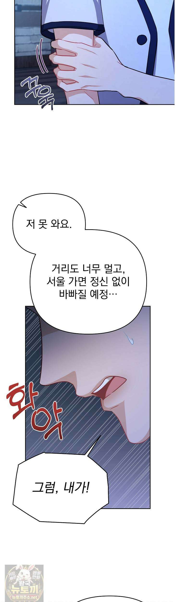 고추밭에서 만나요! 37화 3