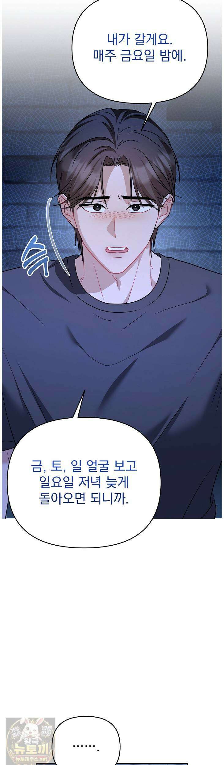 고추밭에서 만나요! 37화 4
