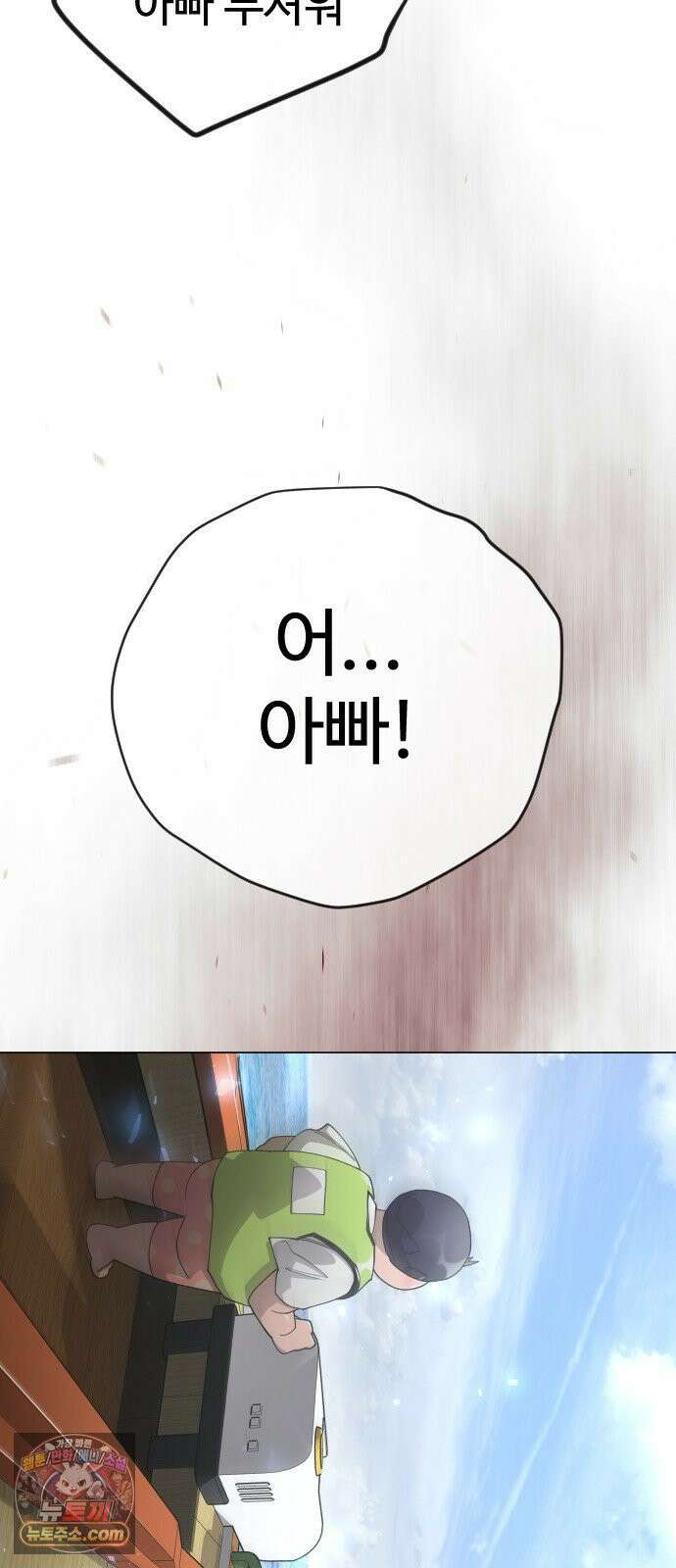 초인의 시대 2부 141화 7