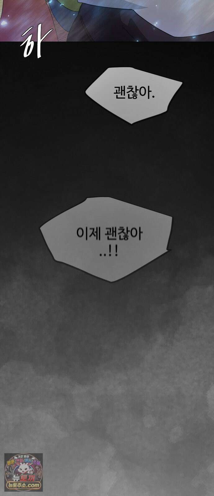 초인의 시대 2부 141화 23