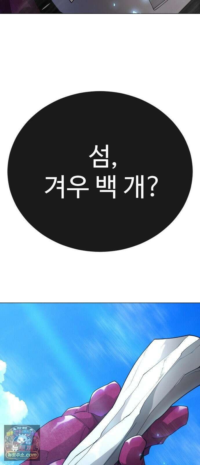초인의 시대 2부 141화 25