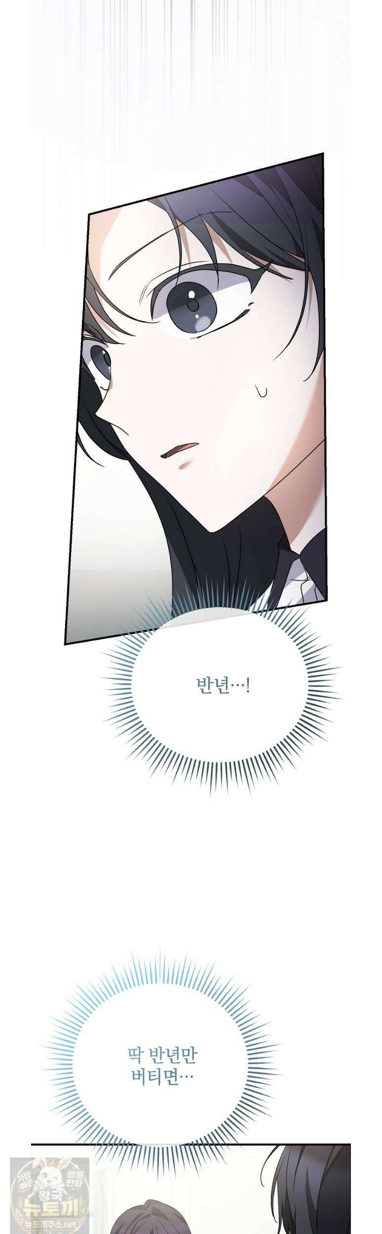 미친 남주들과 같은 반이 되었다 81화 4