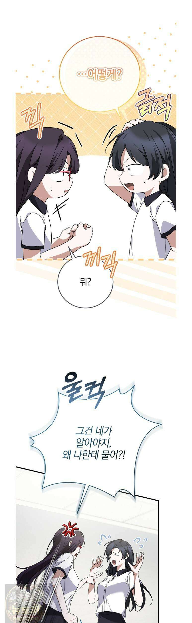 미친 남주들과 같은 반이 되었다 81화 6
