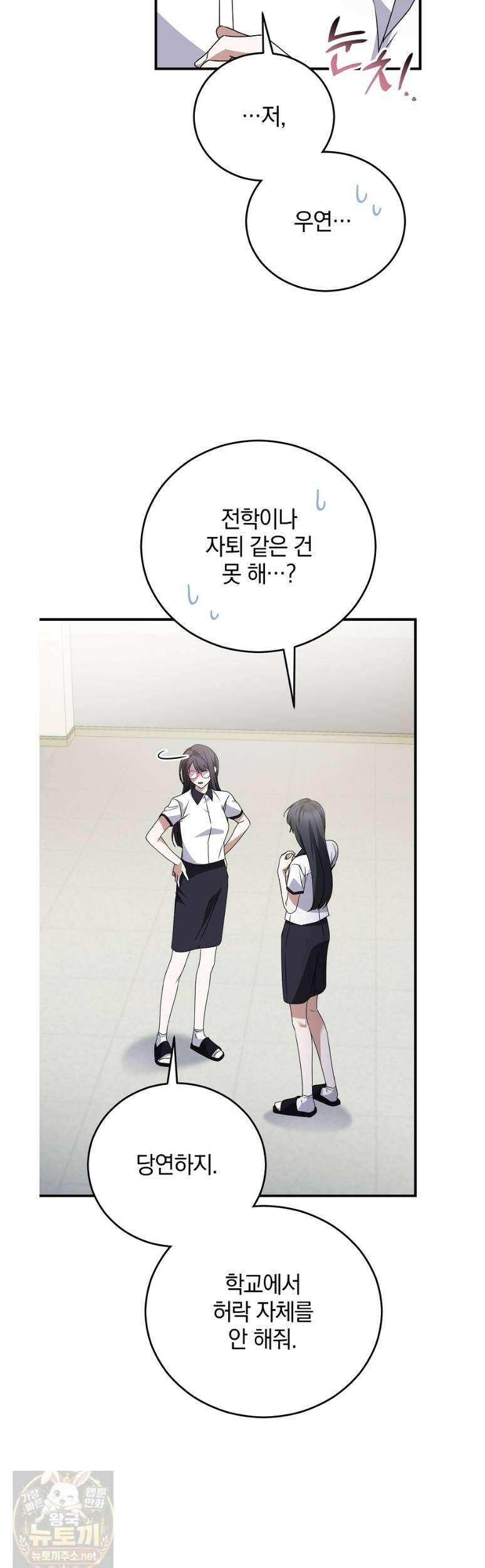미친 남주들과 같은 반이 되었다 81화 11