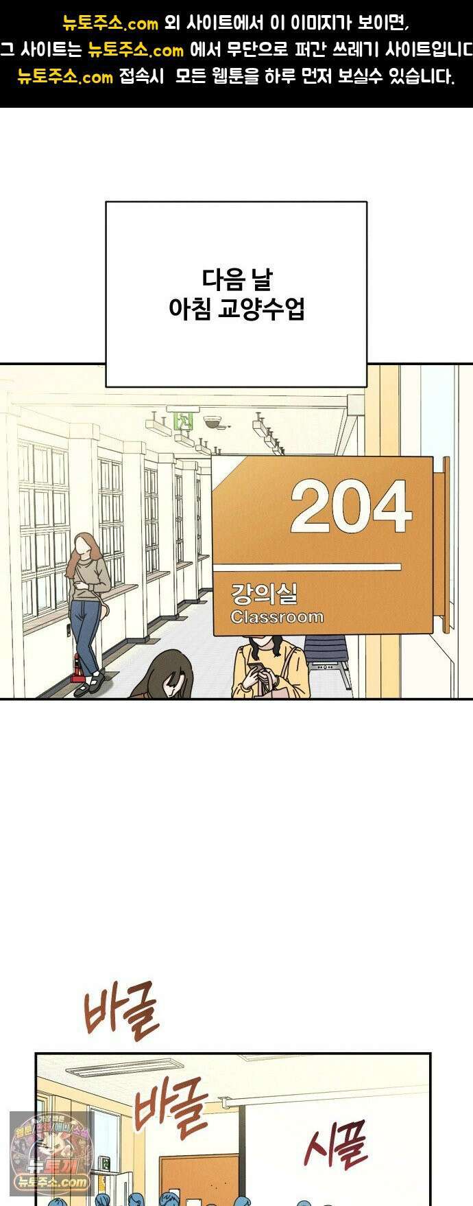 배고픈 새가 일찍 일어난다 10화 민트초코의 강 1