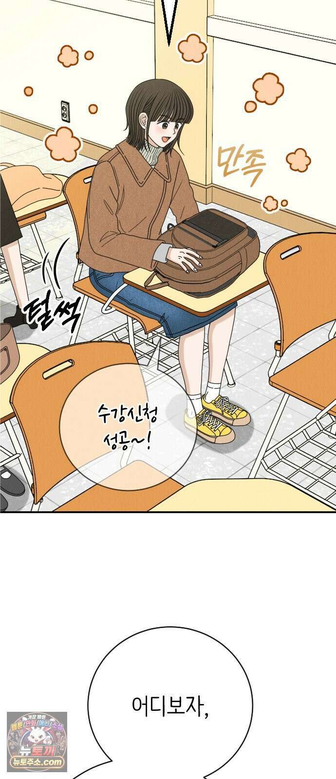 배고픈 새가 일찍 일어난다 10화 민트초코의 강 3