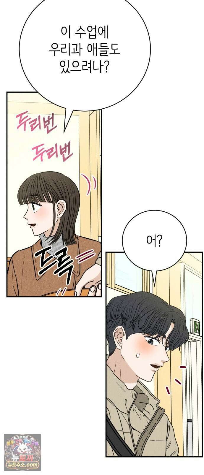 배고픈 새가 일찍 일어난다 10화 민트초코의 강 4