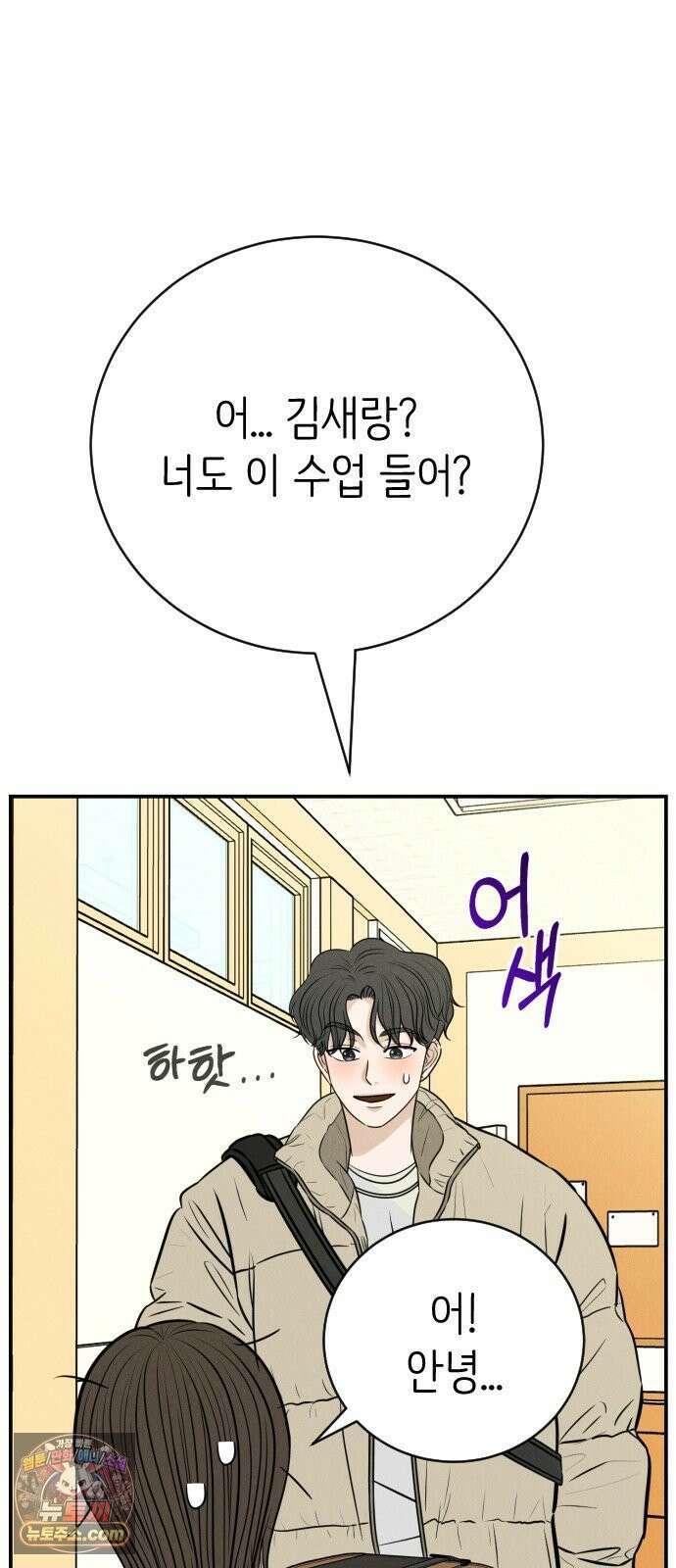 배고픈 새가 일찍 일어난다 10화 민트초코의 강 5