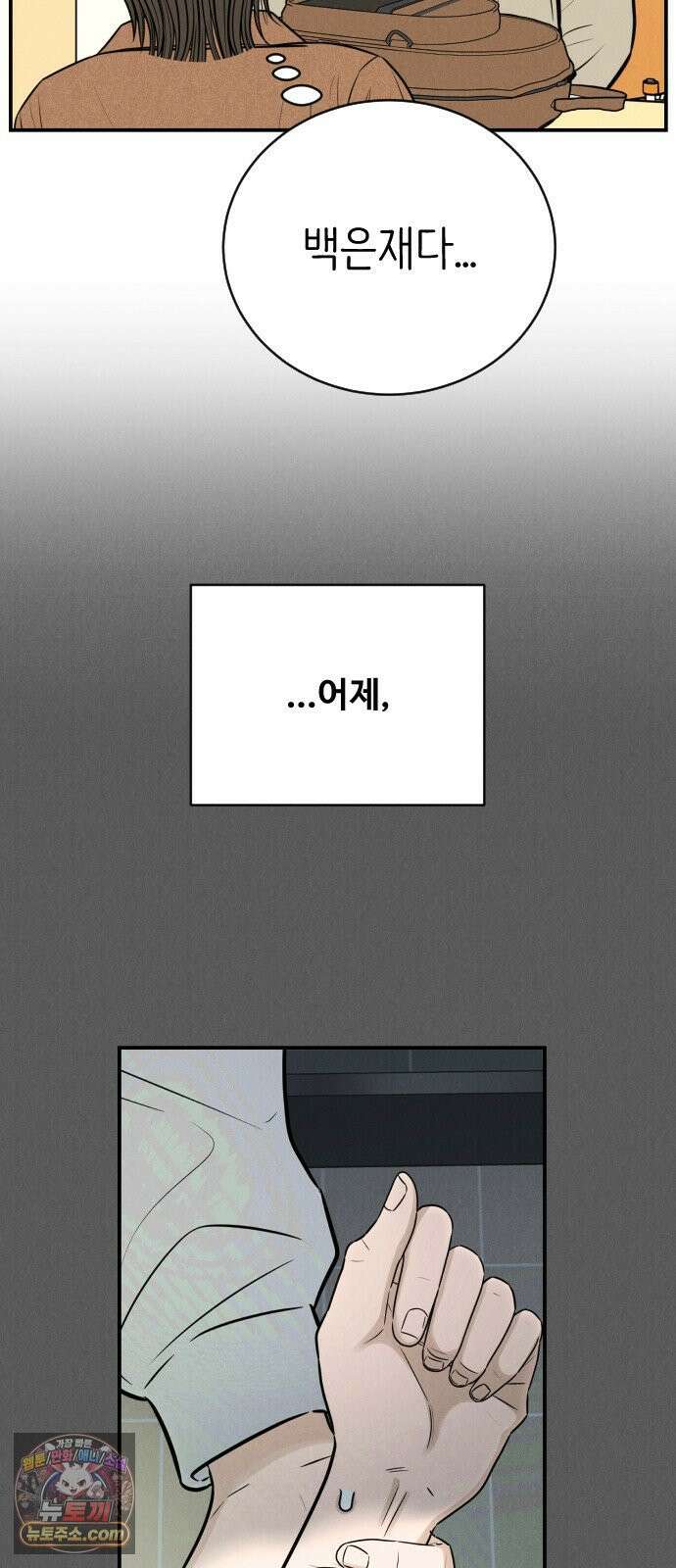 배고픈 새가 일찍 일어난다 10화 민트초코의 강 6