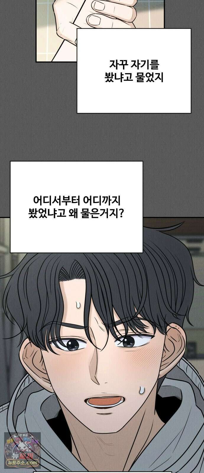 배고픈 새가 일찍 일어난다 10화 민트초코의 강 7