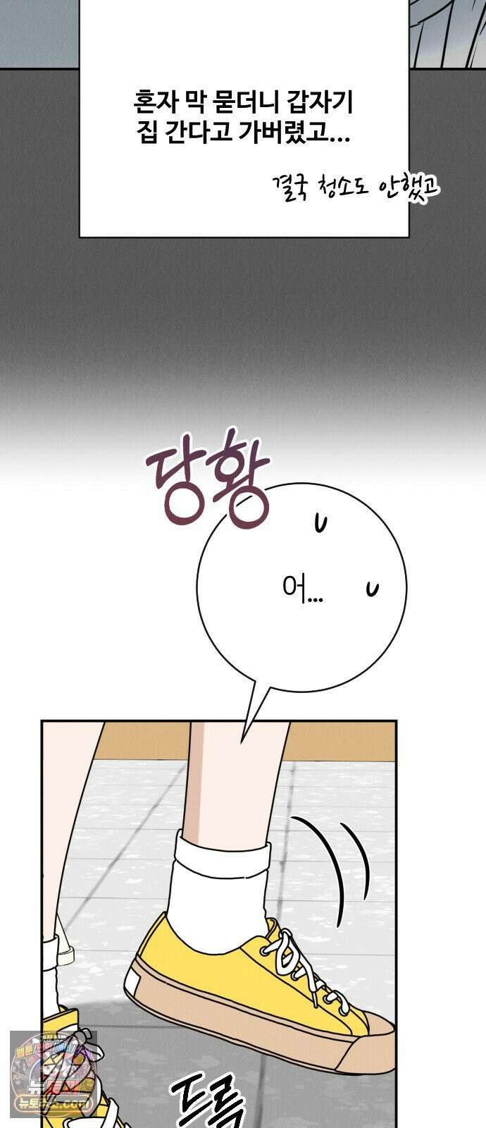 배고픈 새가 일찍 일어난다 10화 민트초코의 강 8