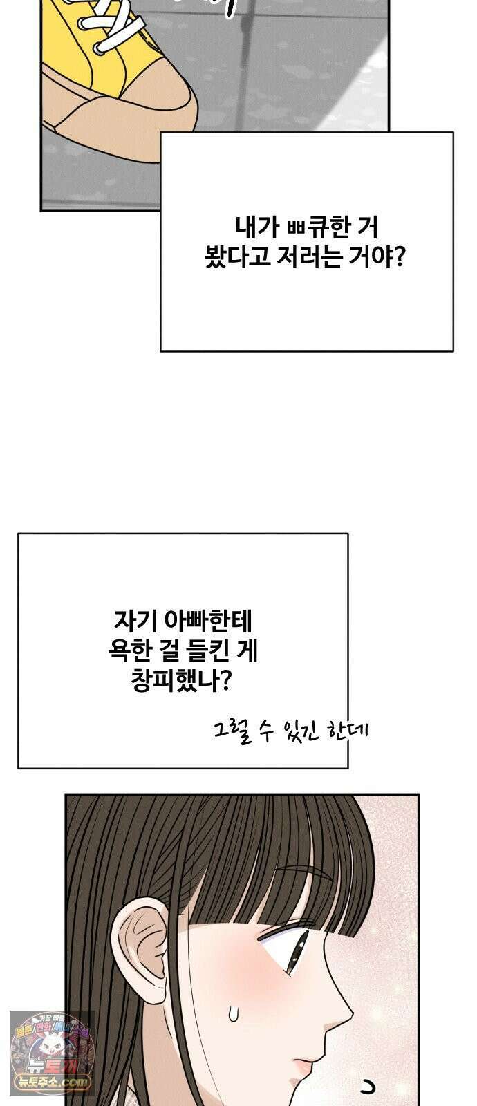 배고픈 새가 일찍 일어난다 10화 민트초코의 강 9
