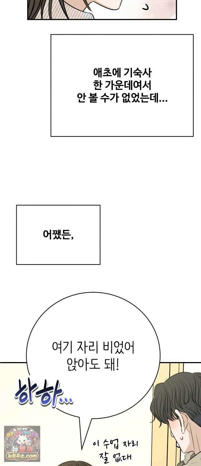 배고픈 새가 일찍 일어난다 10화 민트초코의 강 10