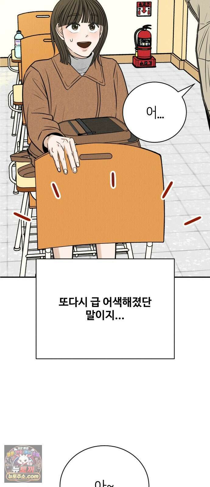 배고픈 새가 일찍 일어난다 10화 민트초코의 강 11
