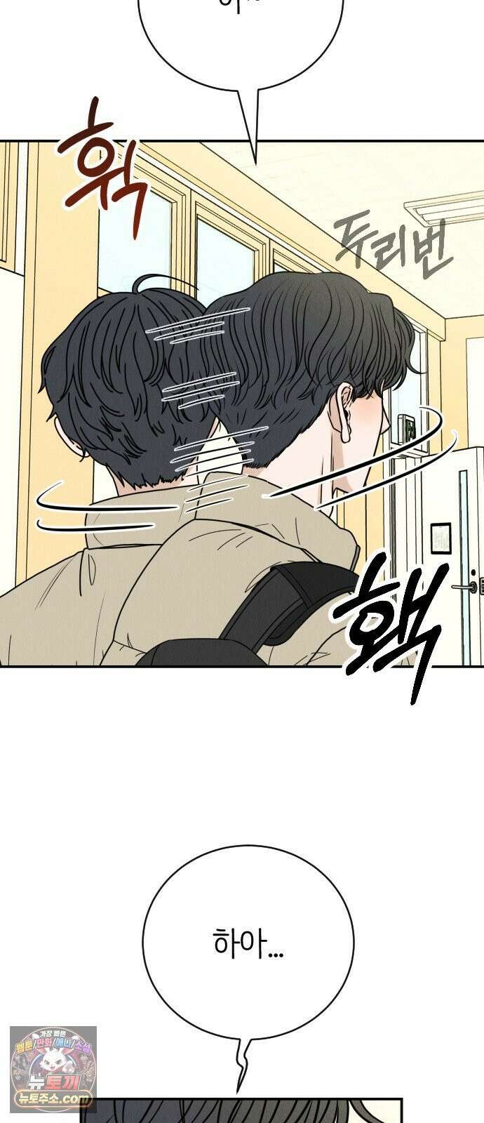 배고픈 새가 일찍 일어난다 10화 민트초코의 강 12