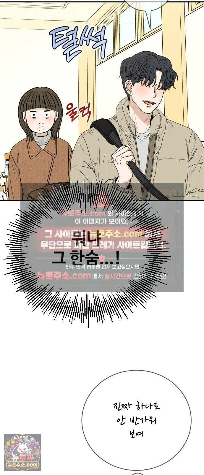 배고픈 새가 일찍 일어난다 10화 민트초코의 강 14