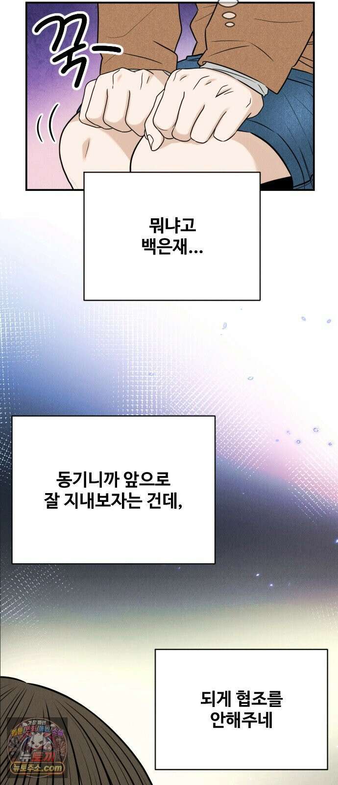 배고픈 새가 일찍 일어난다 10화 민트초코의 강 15