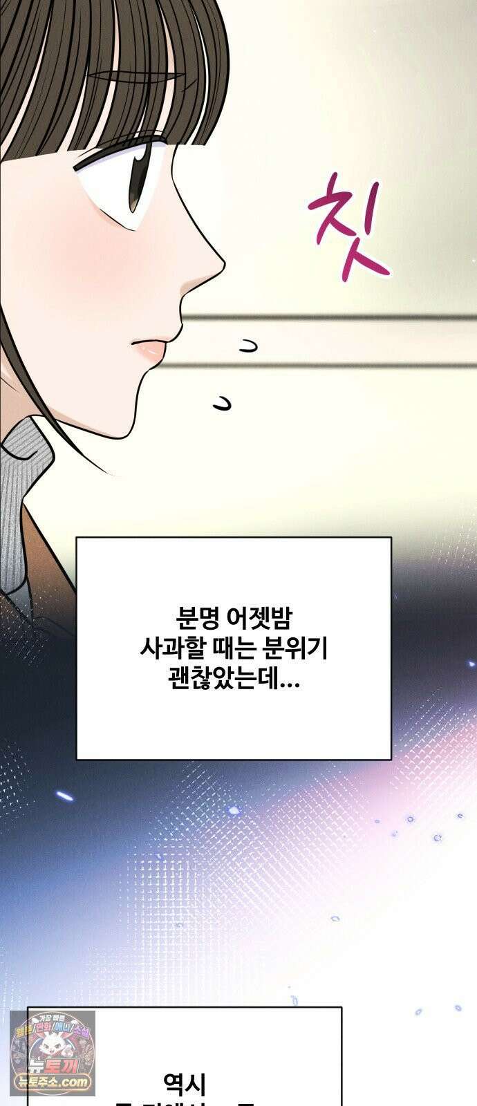 배고픈 새가 일찍 일어난다 10화 민트초코의 강 16